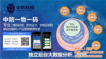食品二维码溯源系统 石河子实践与中防厂家的研发直销